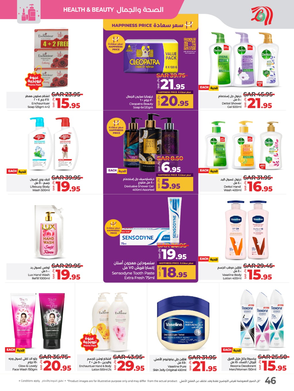 lulu offers from 8jan to 14jan 2025 عروض لولو من 8 يناير حتى 14 يناير 2025 صفحة رقم 43